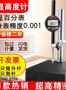 晶准百分表千分表精度0.001数显高度计高度规一套电子深度测量仪