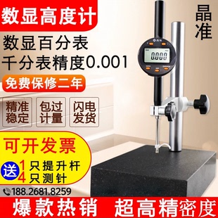 晶准百分表千分表精度0.001数显高度计高度规一套电子深度测量仪