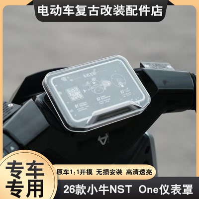 适用小牛26款NST One仪表罩高清透明26款NSTciti屏幕保护改装配件