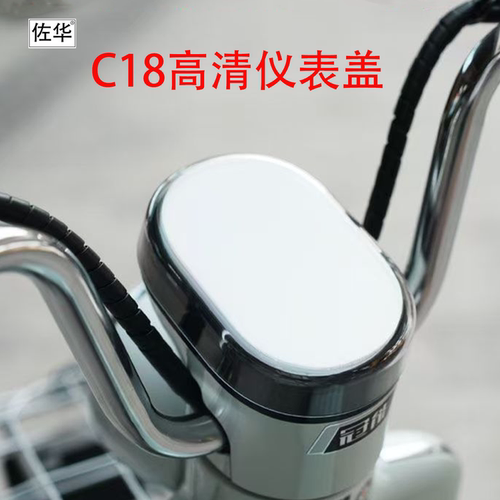 佐华适用于25款雅迪冠能C18-H-M-D仪表壳屏幕保护膜仪表罩改装件