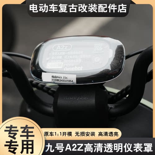 适用于九号A2Z 90/35C/60/40仪表壳专用高清配件屏幕保护壳防水膜
