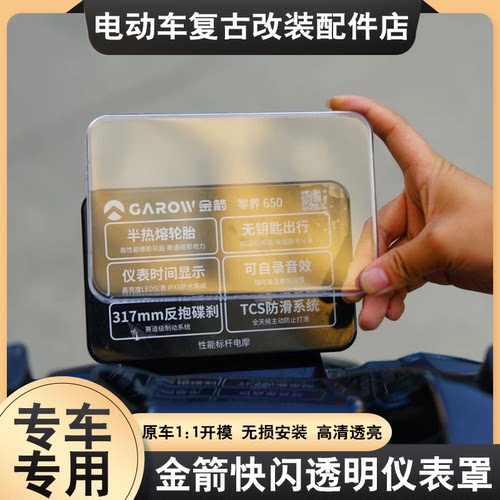 适用金箭快闪PLUS750/650/750仪表罩专用透明仪表保护屏幕壳