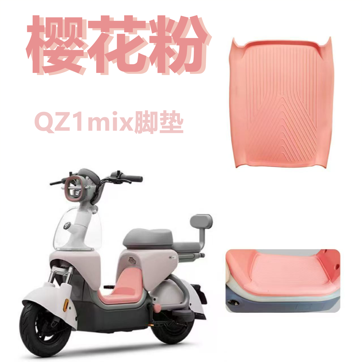 佐华适配九号QZ1mix电动车脚垫qz1加厚防滑耐脏脚踏皮垫改装配件