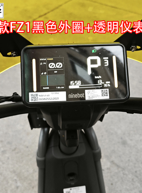 佐华九号电动车新款FZ1仪表罩高清黑色保护仪表壳屏幕保护盖改装