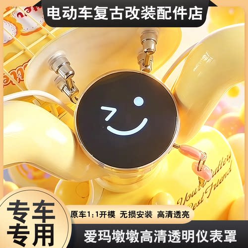 适用爱玛墩墩仪表壳透明罩电动车黄油小熊墩墩联名屏幕保护壳配件