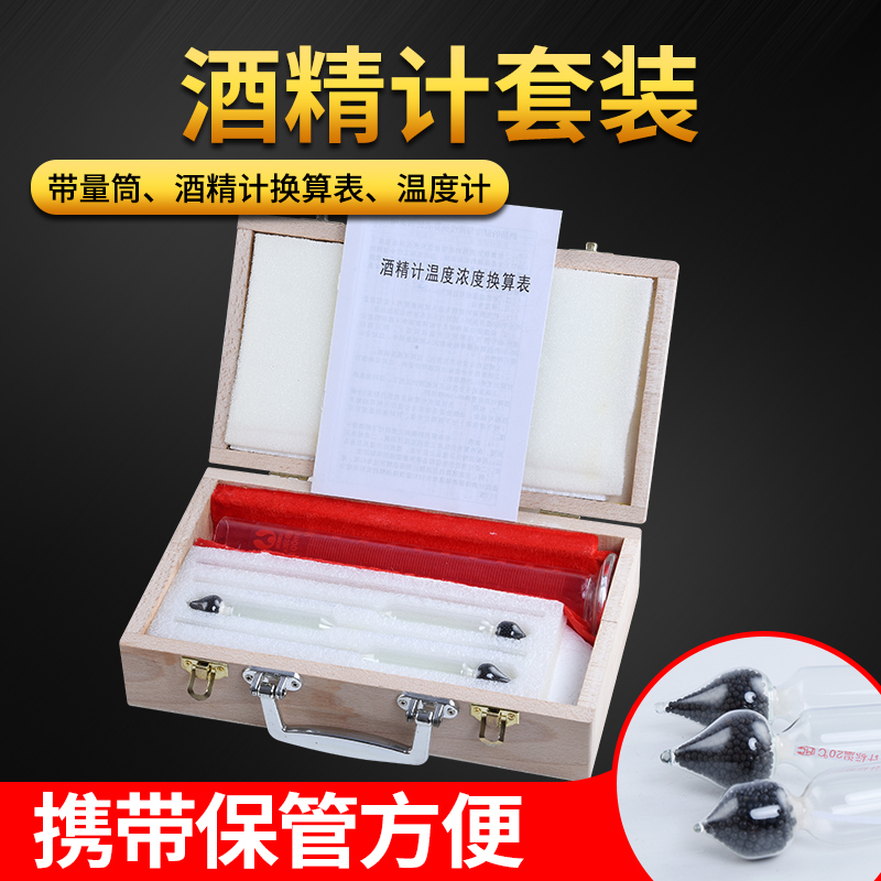 甲醇浓度计酒精测量比重家用