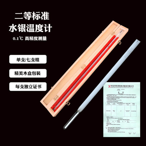 中兴二等水银温度计带检测证书