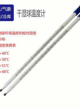 干湿球水银温度计干湿度计