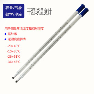 干湿球水银温度计高精度0.1冷库教学气象高低毛发百叶箱干湿度计