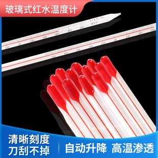 玻璃温度计工业医院化工农业冷库50-100-200高精度红水测水温度表