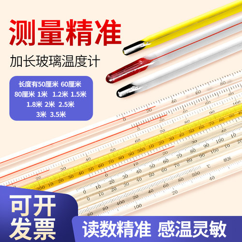 加长玻璃温度计高精度准确包邮