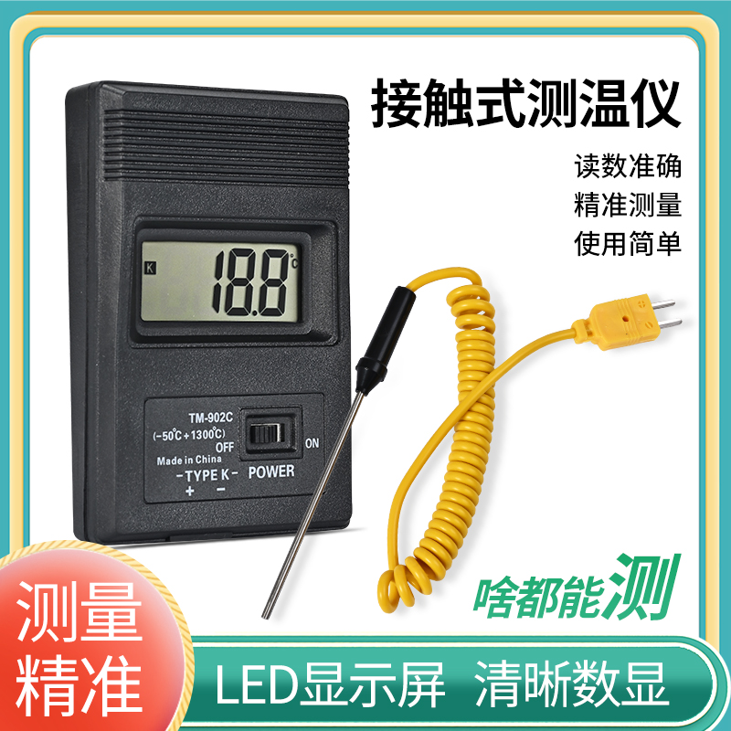 接触式温度计热电偶高温测温仪高精度工业数显温度表水温计油温表