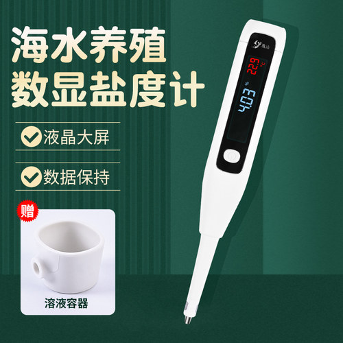 逸洁海水养殖盐度计测盐仪