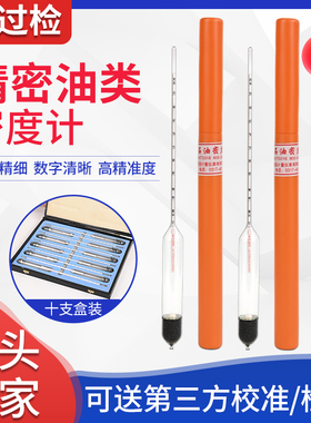 柴油密度计石油密度计汽油比重计 0.7-0.800-0.900柴油密度测量仪