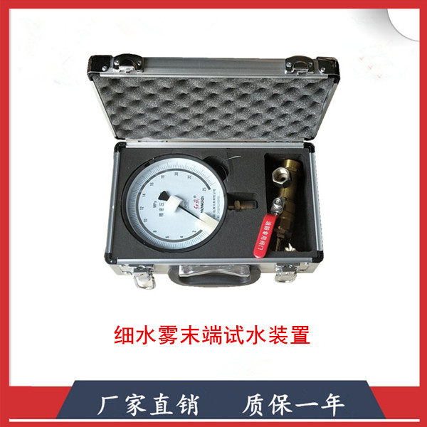 细水雾末端试水装置细水雾末端测烟雾报警器