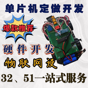 51单片机代做stm32电子物联网设计自动化实物定做labview软件仿真