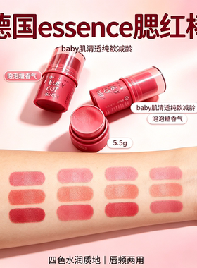 德国棒状膏胭脂腮红040色樱桃红baby肌清透纯欲减龄泡泡糖香气腮