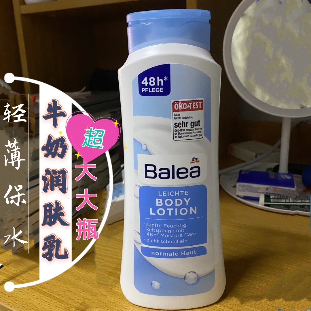 德国balea芭乐雅轻薄身体乳补水滋养保湿水油平衡清爽润肤霜500ml