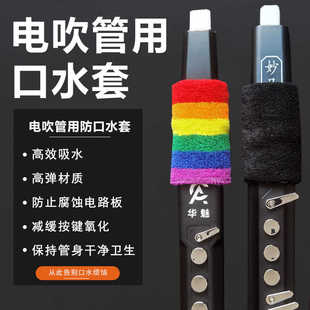 电吹管用口水套防水套电吹管专用配件防水套吹嘴口水套彩色黑色