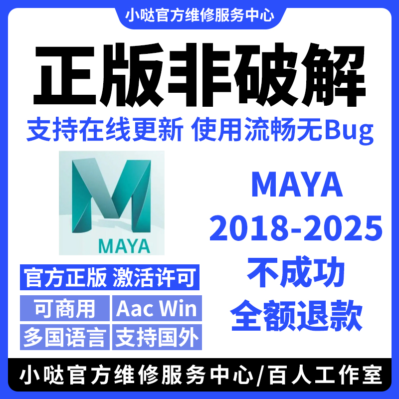 Maya Mac M3/2/1 软件正版密钥激活授权安装 2025/24-2018 中英文