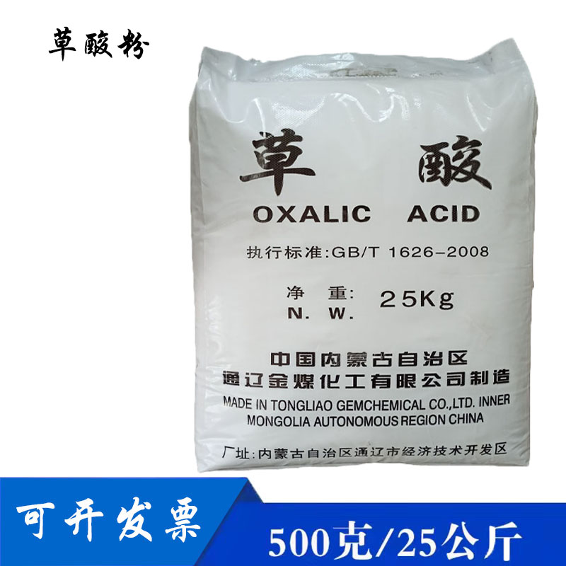 国标99.6%草酸粉除垢除锈