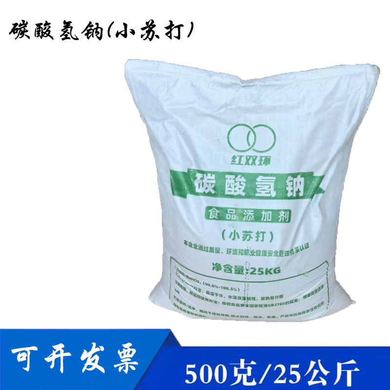 工业用碳酸氢钠小苏打 酸度调节剂 稳定剂 清洁用品小苏打 25kg
