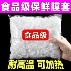 一次性食品级保鲜膜套特