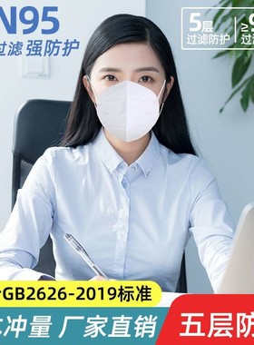 KN95五层口罩100一次性防尘防护成人白色高档防飞沫呼吸
