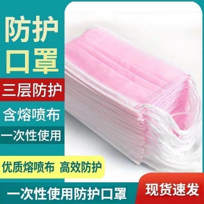 粉色成人一次性三层防护口罩含熔喷布透气无异味成人学生日常防护