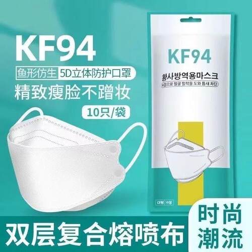 KF94口罩立体一次性韩版四层嘴型白色防护男女透气鱼嘴防尘耳带白