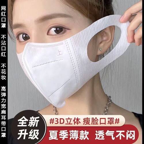 网红口罩3d立体高颜值三层薄款透气防尘防异味成人时尚口罩显脸瘦