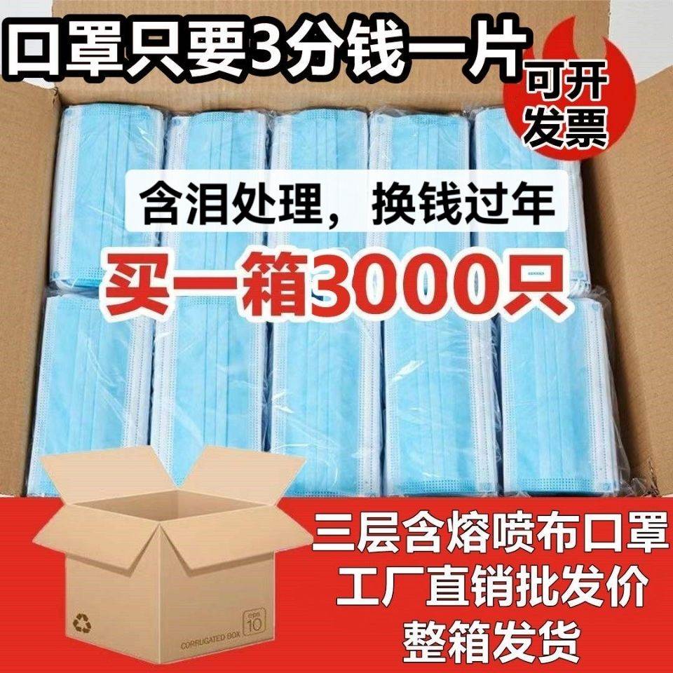 一次性口罩3000一箱三层防护含熔喷布成人儿童独立防细菌