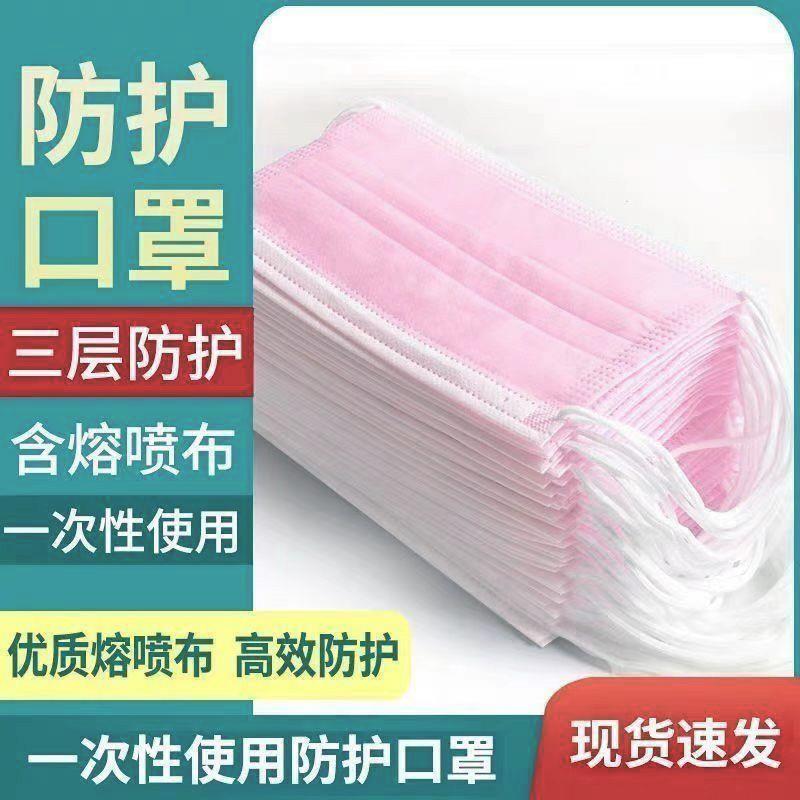 粉色一次性口罩三层防护成人透气防尘正规美容师餐饮口罩夏