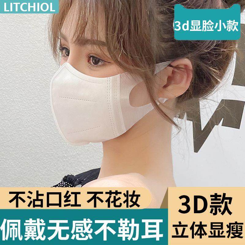 白色口罩3d立体式女夏天薄款透气防晒网红防紫外线防尘小脸男潮款