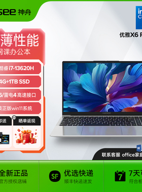 神舟优雅X6Pro 16英寸轻薄商务办公笔记本电脑 酷睿i7-13620H
