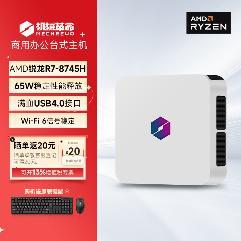 机械革命Pro830/Pro365 迷你主机Mini台式机电脑 AMD锐龙处理器