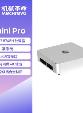 机械革命Pro830 迷你主机Mini台式机电脑 AMD锐龙处理器