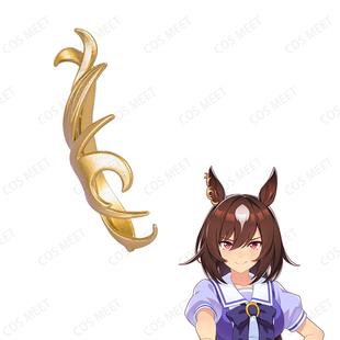COSMEET 赛马娘 天狼星象征 头饰耳环 饰品发饰耳朵COS道具配饰