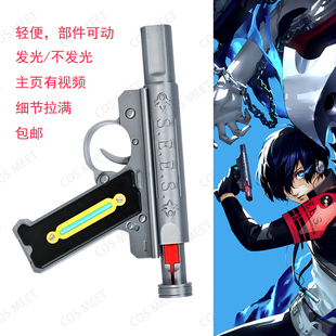 COSMEET 女神异闻录3 结城理cos道具P3召唤器 人格面具手枪Reload