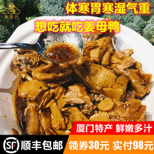 鸭里云张林姜母鸭闽南特产网红名小吃锁鲜鸭肉美食厦门伴手礼包邮