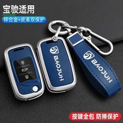 宝骏510钥匙套530车730男560高档e200专用310女310w包e100扣360壳