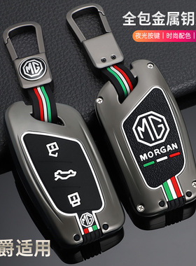 名爵MG5钥匙套高级ES5车mg6pro天蝎座mg4ev金属壳zs专用扣hs包男