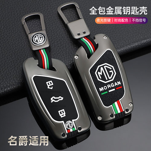 名爵MG5钥匙套高级ES5车mg6pro天蝎座mg4ev金属壳zs专用扣hs包男