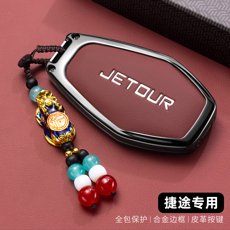 适用2023款奇瑞捷途x70车钥匙套捷途X70plus/x70Coupe/X90/X95包