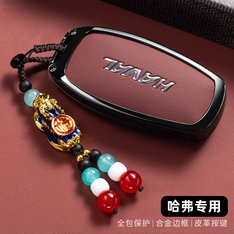 适用新哈弗h6钥匙套h5哈佛H7初恋f7x大狗m6/h2s/h4h9赤兔车包扣壳