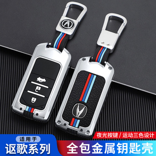 专用讴歌钥匙套CDX/RDX/MDX/TLX-L/NSX创意高档金属车钥匙包壳扣