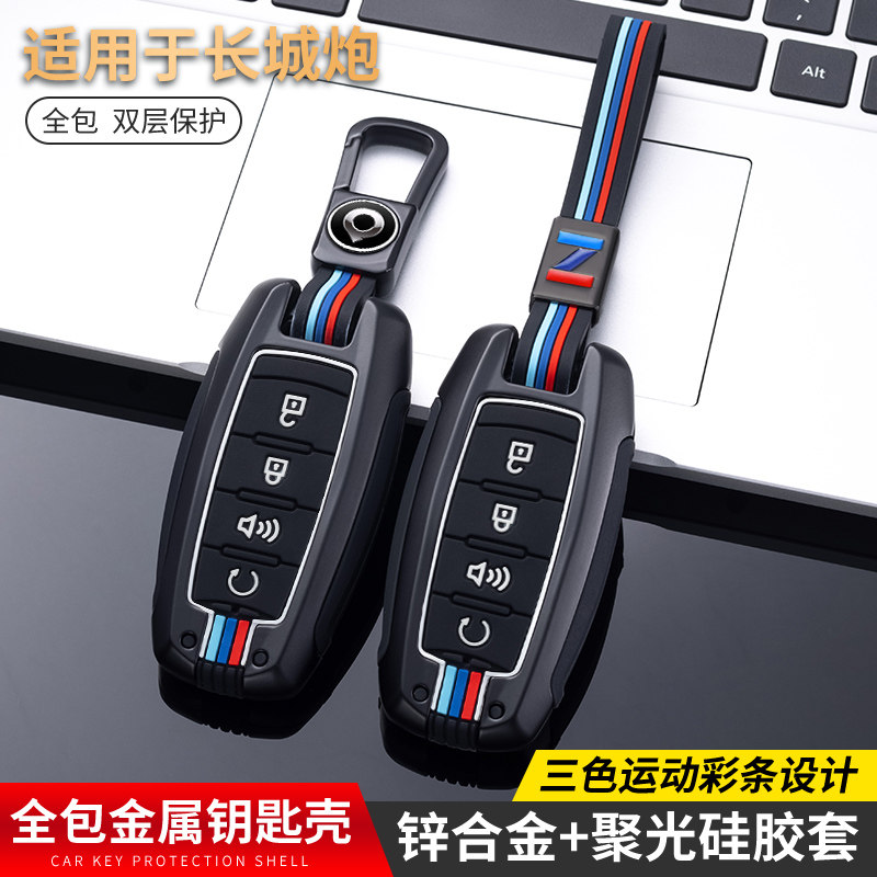 适用长城炮汽车钥匙套皮卡内饰改装壳乘用版男扣包用品越野版装饰,汽车用品/电子/清洗/改装,车用钥匙包,淘宝优惠券,粉丝福利购,淘宝优惠卷