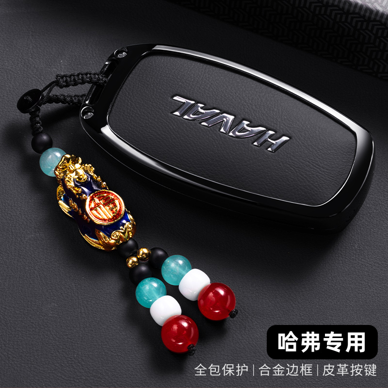适用于哈弗h6钥匙套h9h5哈佛H7初恋f7x大狗m6/h2s/h4赤兔车包扣壳