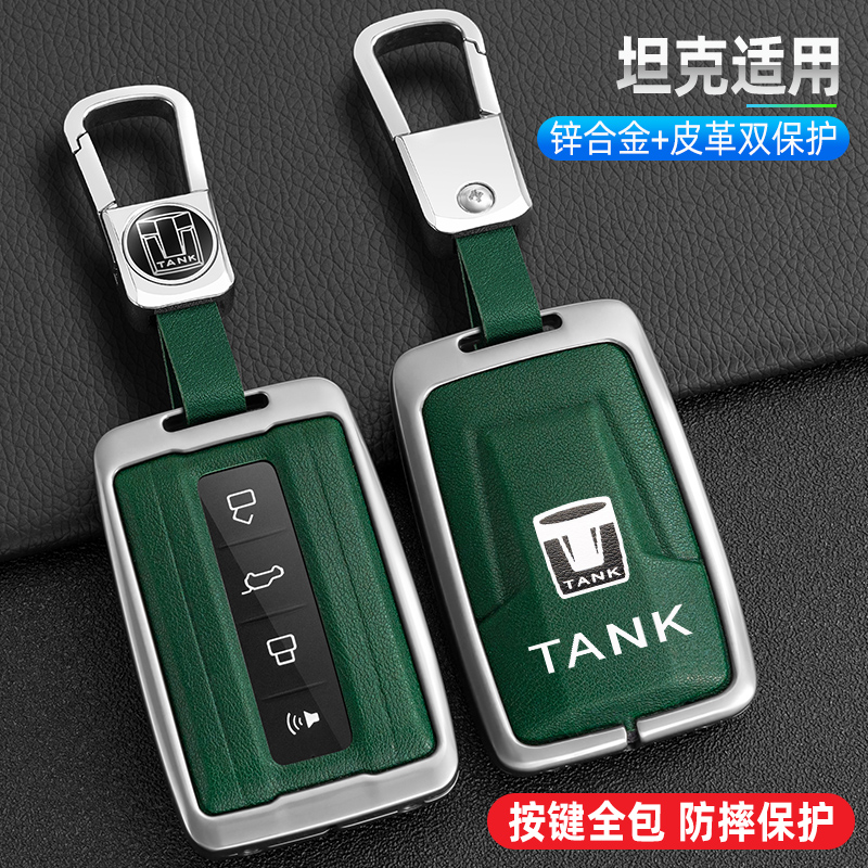坦克300钥匙套新款坦克500/400Hi4-T专用700车钥匙包金属改装壳扣