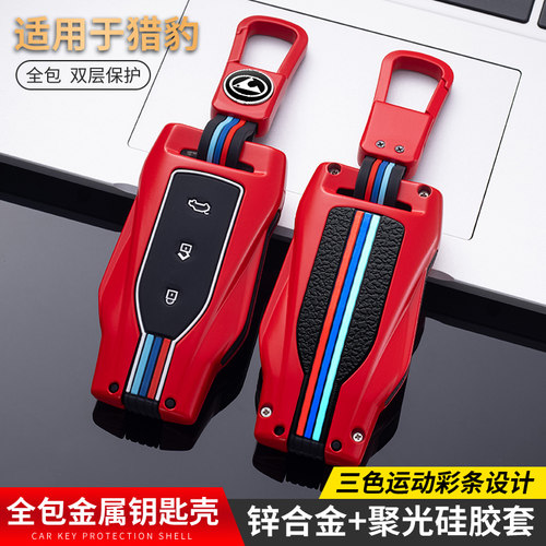 18款猎豹CS10钥匙套猎豹cs9众泰t300车z500个性sr9大迈x5x7包扣壳